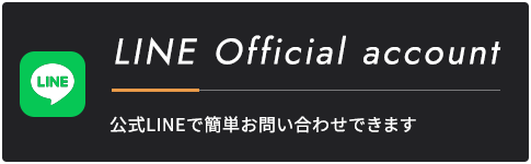 LINE Official account 公式LINEで簡単お問い合わせできます